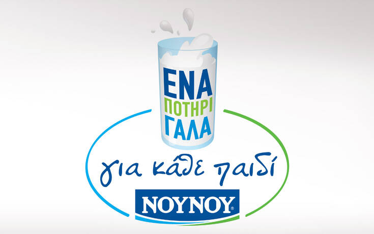 Η FrieslandCampina Hellas-ΝΟΥΝΟΥ στηρίζει τα Παιδικά Χωριά SOS σε όλη την Ελλάδα