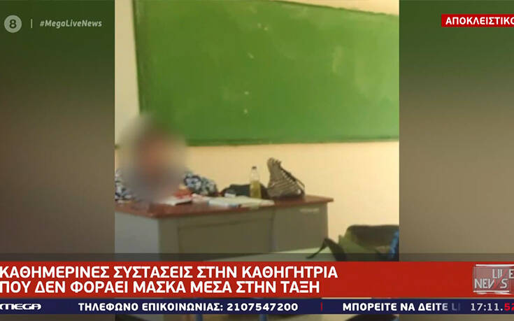 Συνελήφθη καθηγήτρια που αρνήθηκε να βάλει μάσκα σε σχολείο του Υμηττού &#8211; «Πάρτε μου μάσκαρα»