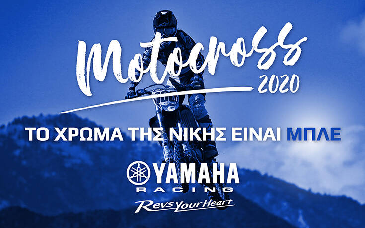 Yamaha: Ευχαριστήριο Video Yamaha Racing