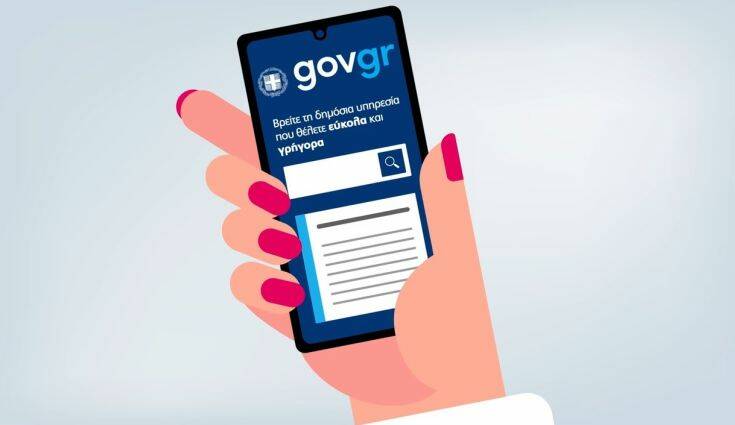 Έκθεση Κομισιόν: Ανοδική πορεία στην ψηφιακή διακυβέρνηση της Ελλάδας