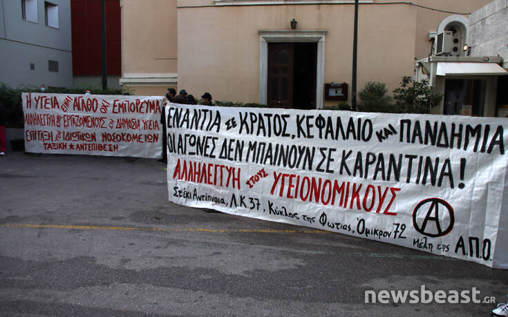 Διαμαρτυρία στον «Ευαγγελισμό» από γιατρούς και νοσηλευτικό προσωπικό