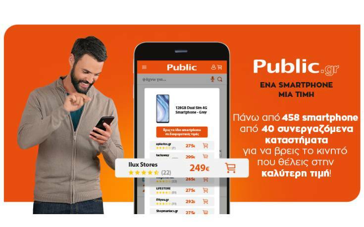 Public.gr: Ένα κλικ, απεριόριστες επιλογές στον μεγαλύτερο online προορισμό