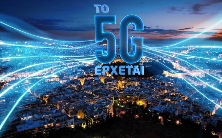 Νέα ιστοσελίδα της WIND Ελλάς για το 5G