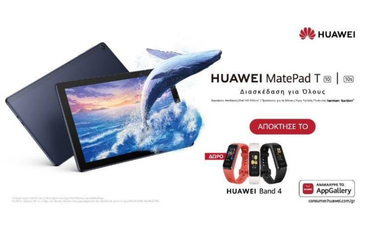 Huawei MatePad T10s και Huawei MatePad T10
