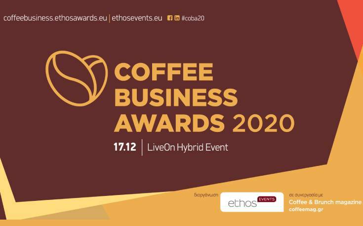 Για τις 17 Δεκεμβρίου μεταφέρθηκε η Τελετή Απονομής των Coffee Business Awards 2020