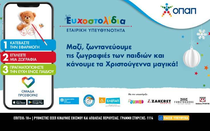 Αυτά τα Χριστούγεννα ενώνουμε τις δυνάμεις μας διαδικτυακά και χαρίζουμε Ευχοστολίδια