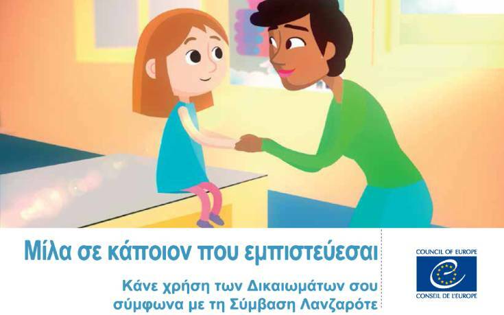 20η Νοεμβρίου – Παγκόσμια Ημέρα για τα Δικαιώματα του Παιδιού
