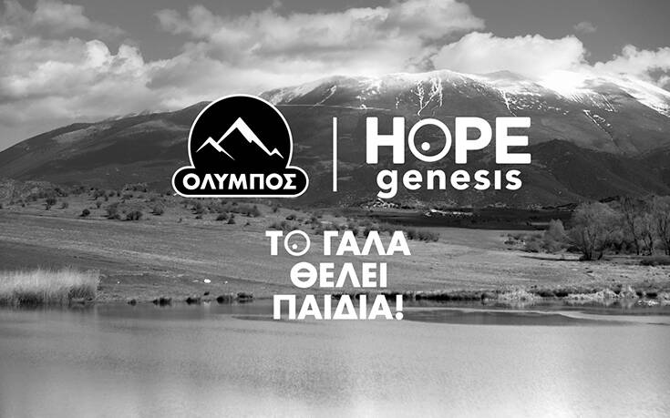 Η ΟΛΥΜΠΟΣ στο πλευρό της HOPEgenesis κατά της υπογεννητικότητας