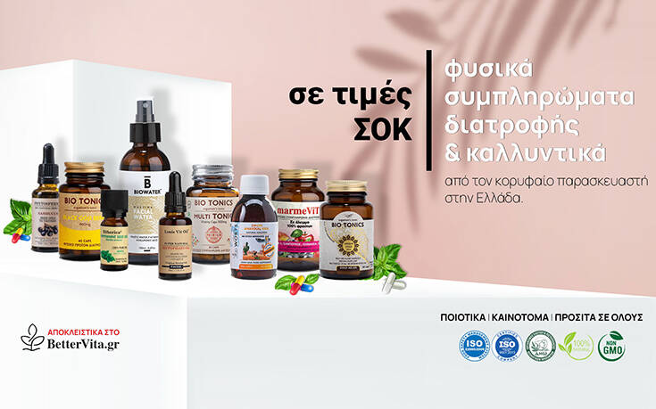 Ήρθε και στην Ελλάδα! Συμπληρώματα διατροφής απευθείας από το πρατήριο του παραγωγού σε τιμές ΣΟΚ