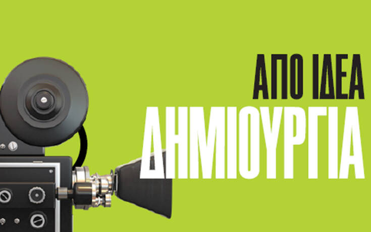 Η COSMOTE TV στηρίζει, ως Μεγάλος Χορηγός, το 61ο Διεθνές Φεστιβάλ Κινηματογράφου Θεσσαλονίκης