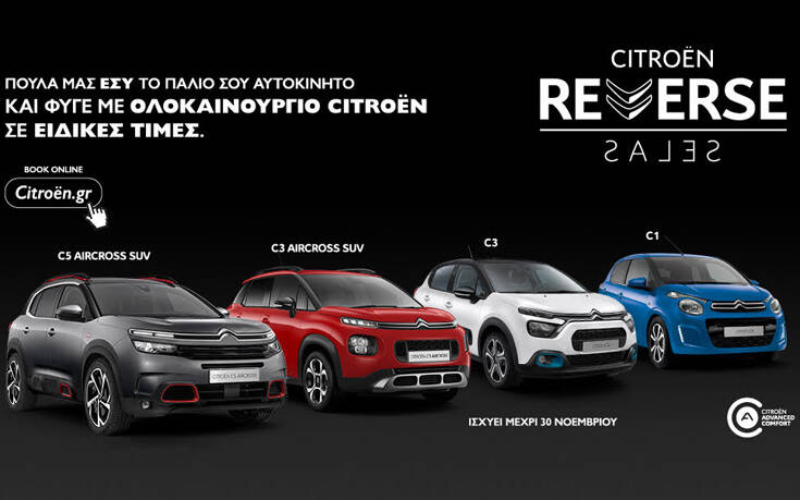 Citroën Reverse Sales