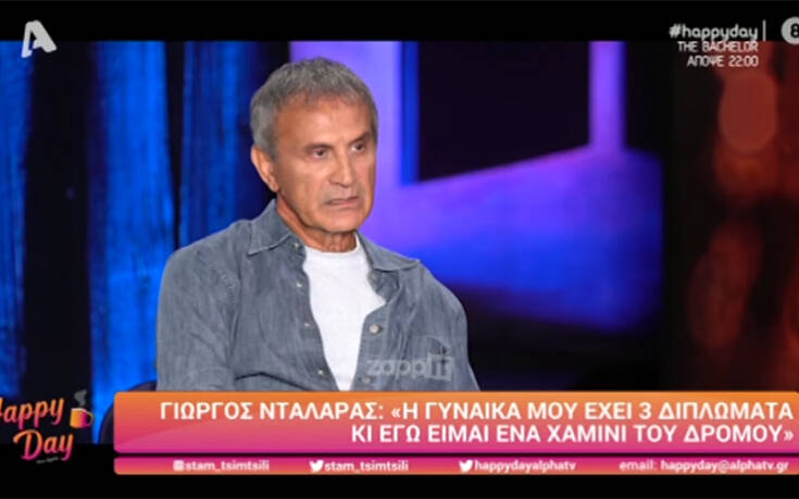 Γιώργος Νταλάρας: Είμαι ένα χαμίνι του δρόμου