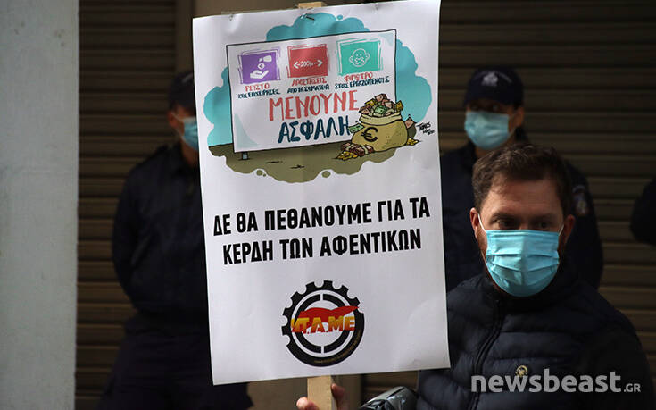 Συγκέντρωση διαμαρτυρίας έξω από το Υπουργείο Υγείας: Εργατικά συνδικάτα ζητούν προσλήψεις στον χώρο της υγείας