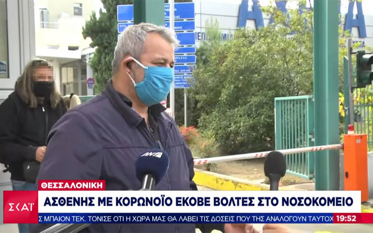 ΑΧΕΠΑ: Ασθενής με κορονοϊό έκοβε βόλτες ανενόχλητος έξω από το νοσοκομείο