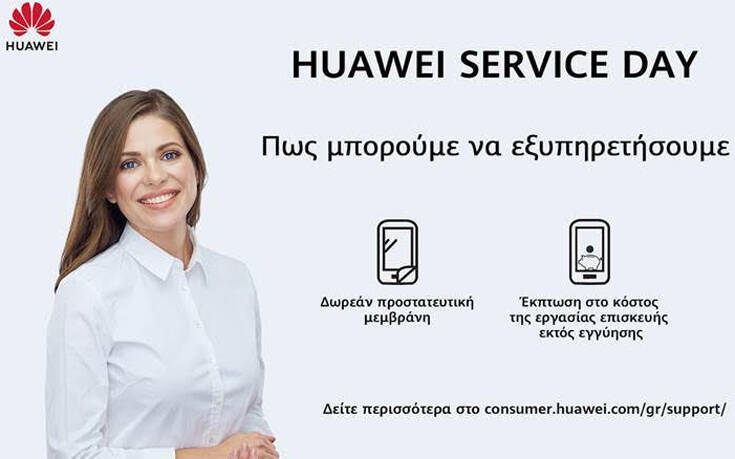 Huawei Service Day: Έκπτωση έως και 65% στο κόστος εργασίας επισκευής εκτός εγγύησης