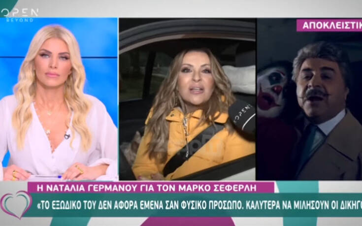 Η Ναταλία Γερμανού για το εξώδικο Σεφερλή: Καλύτερα να μιλήσουν οι δικηγόροι