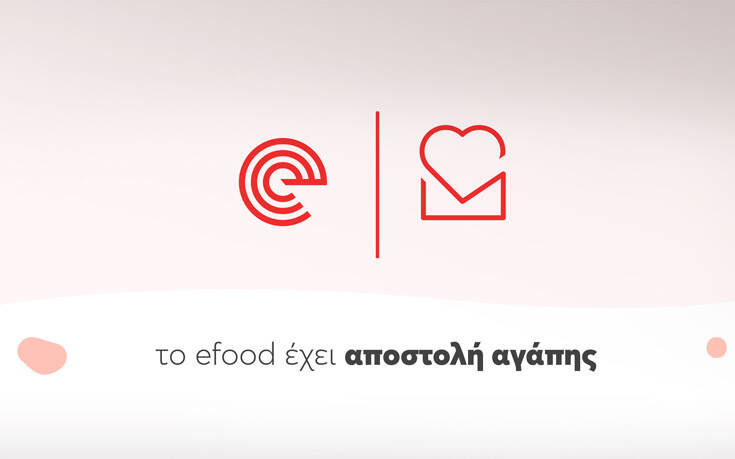 To efood έχει αποστολή αγάπης
