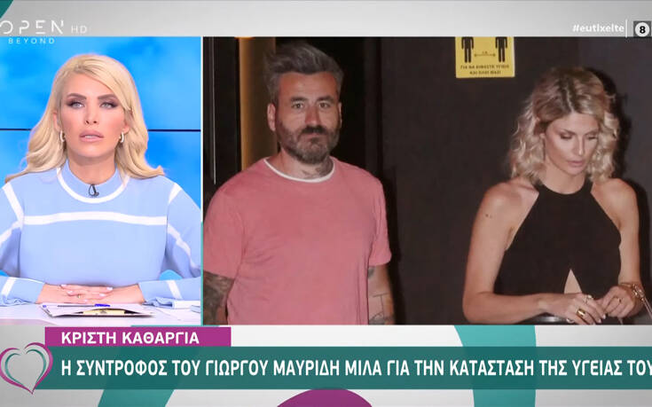 Κρίστη Καθάργια: Συγκλονίζει η σύντροφος του Γιώργου Μαυρίδη για τη μάχη τους με τον κορονοϊό