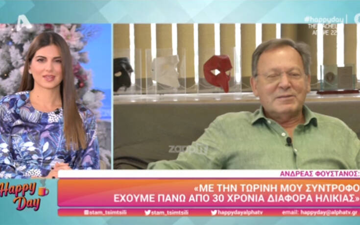 Ανδρέας Φουστάνος: Δεν έτυχε να ερωτευτώ γυναίκα κοντά στην ηλικία μου ή μόνο δέκα χρόνια μικρότερή μου