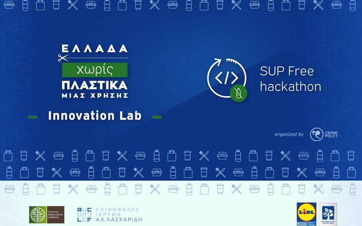 Με την υποστήριξη της Lidl Ελλάς ο πρώτος μαραθώνιος καινοτομίας ανάπτυξης λύσεων και εφαρμογών για μια ζωή χωρίς πλαστικά μιας χρήσης