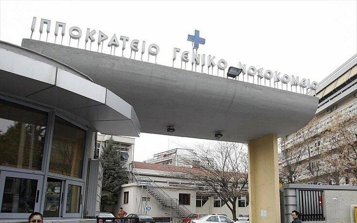 Ιπποκράτειο Θεσσαλονίκης: Όλοι οι νοσηλευόμενοι ασθενείς, περιθάλπονται υπό δύσκολες, αλλά ασφαλείς συνθήκες τηρώντας τα ιατρικά πρωτόκολλα