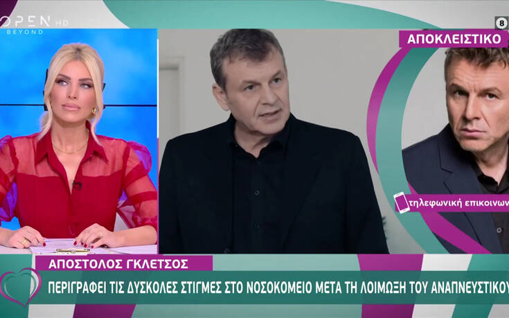 Ο Απόστολος Γκλέτσος για το πρόβλημα υγείας του: Δεν θα με σκοτώσει ο φόβος