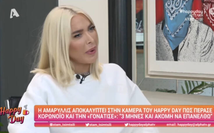 Η Αμαρυλλίς για κορονοϊό: Τρεις μήνες και δεν έχω επανέλθει ακόμη