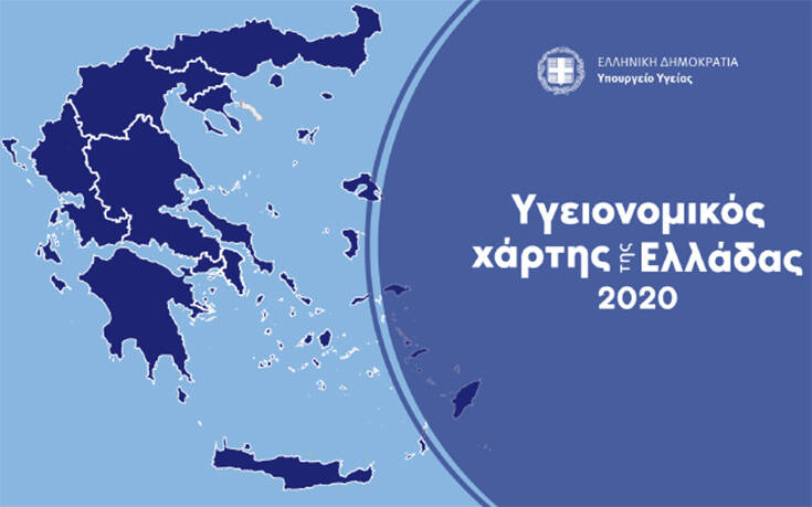 Κικίλιας: Ο υγειονομικός χάρτης της Ελλάδας &#8211; Οι κλίνες ΜΕΘ σε όλη τη χώρα