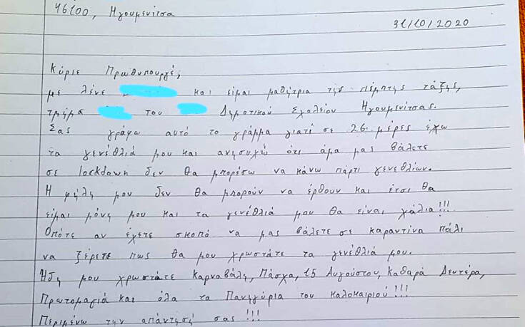 Το γράμμα με το παράπονο μιας 10χρονης στον Μητσοτάκη και η απάντηση του πρωθυπουργού