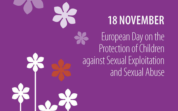 18η Νοεμβρίου: Ευρωπαϊκή Ημέρα για την προστασία των παιδιών ενάντια στη σεξουαλική εκμετάλλευση και κακοποίηση