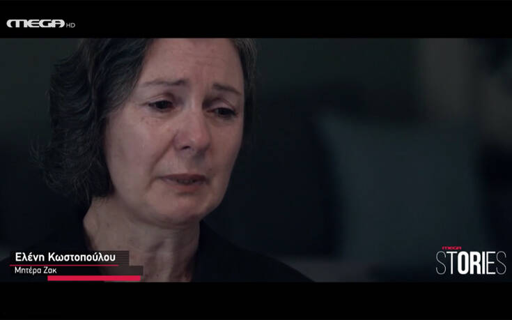 Μητέρα Ζακ Κωστόπουλου: Ότι πιο τραγικό να βλέπεις το θάνατο του παιδιού σου στην τηλεόραση