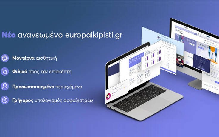 Ευρωπαϊκή Πίστη – Νέο ανανεωμένο europaikipisti.gr