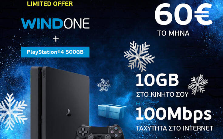 Με WIND ONE και Playstation 4 όλοι αλλάζουν και γίνονται παιδιά