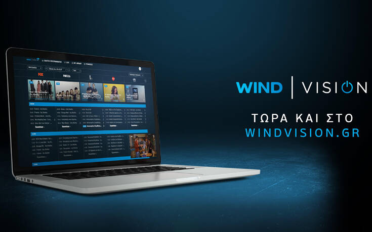 Η WIND VISION στον υπολογιστή σου