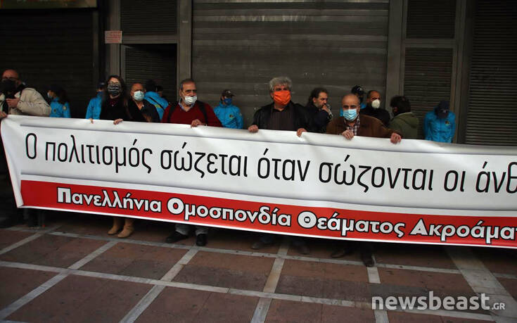 Διαμαρτυρία καλλιτεχνών στο υπουργείο Εργασίας – Πανό άνοιξαν οι διαδηλωτές έξω από το κτήριο
