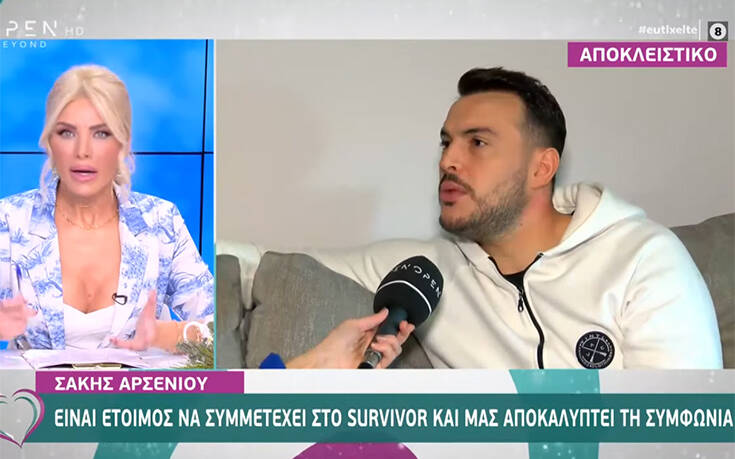 Σάκης Αρσενίου: Έχω μιλήσει για να είμαι στο “Survivor” &#8211; Εκκρεμεί να γίνει μια κουβέντα