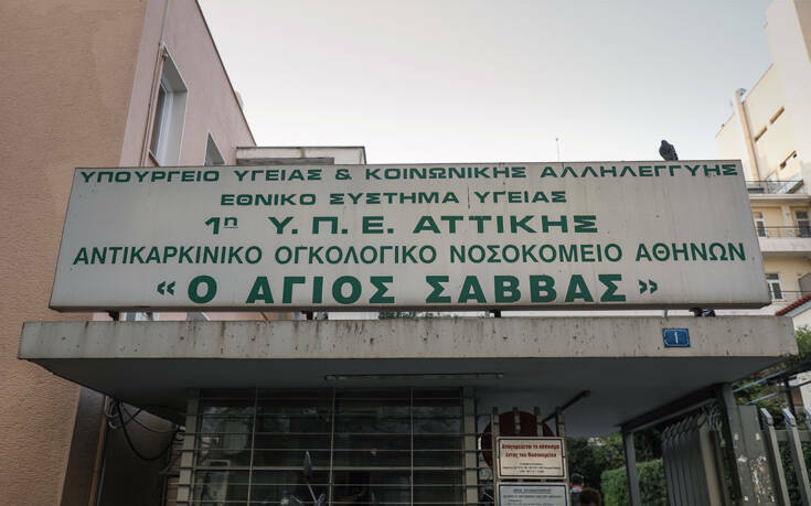 Κύκλοι υπουργείου Υγείας για το νοσοκομείο Άγιος Σάββας: Τα τακτικά εξωτερικά και απογευματινά ιατρεία λειτουργούν κανονικά