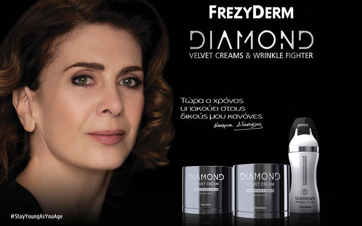 DIAMOND Velvet: Νέα premium σειρά Αντιγηραντικής Φροντίδας από τη Frezyderm