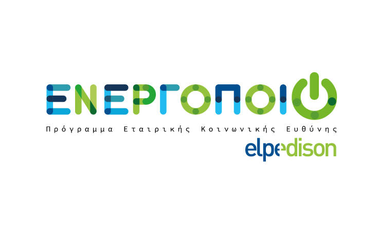 «Ενεργοποιώ»: Νέο Πρόγραμμα Εταιρικής Κοινωνικής Ευθύνης από την ELPEDISON