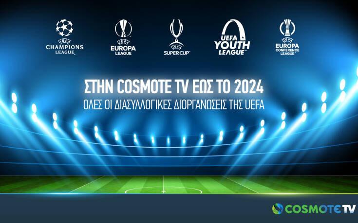 Στην COSMOTE TV έως το 2024 το UEFA Champions League και το UEFA Europa League