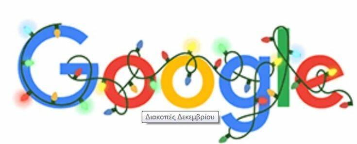 Η Google «τρολάρει» όλο τον πλανήτη με το σημερινό της doodle