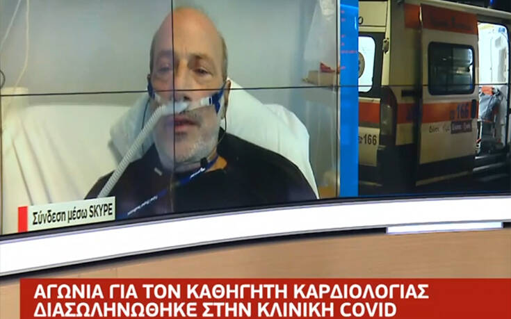 Αγωνία για τον διασωληνωμένο καθηγητή καρδιολογίας – Περιέγραφε την κόλαση των κλινικών κορονοϊού