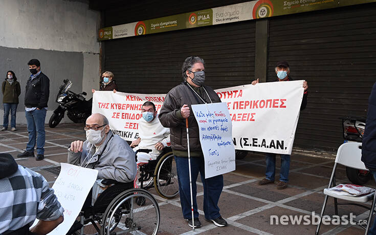 Κινητοποίηση ατόμων με αναπηρία έξω από το υπουργείο Εργασίας