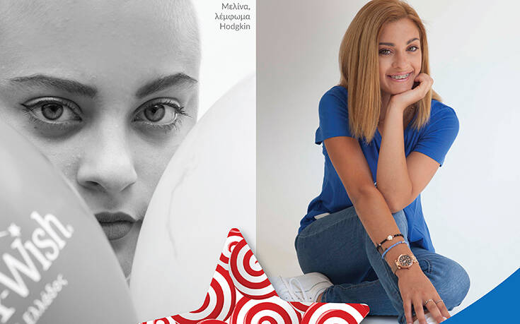 «Σε εκείνο το δωμάτιο του ογκολογικού νοσοκομείου, η τύχη μου χαμογέλασε ξανά» &#8211; Μελίνα, 17, παιδί ευχής