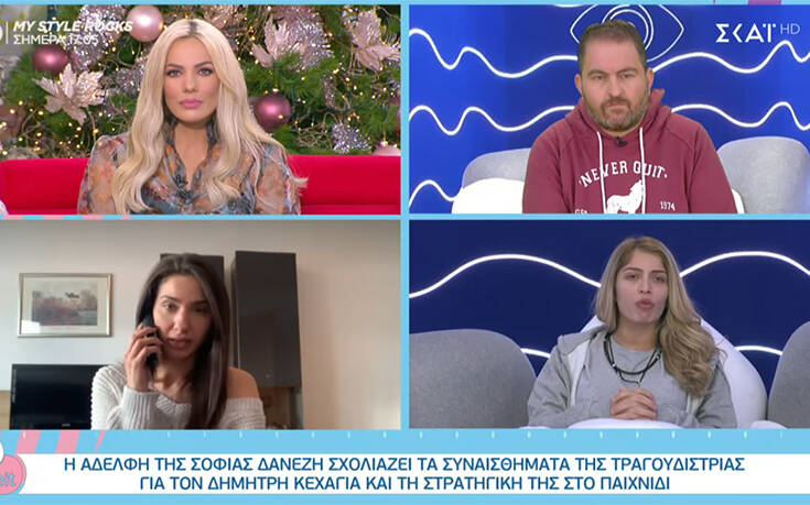 Big Brother: «Η Σοφία Δανέζη είναι πάρα πολύ στεναχωρημένη, νιώθει προδομένη»