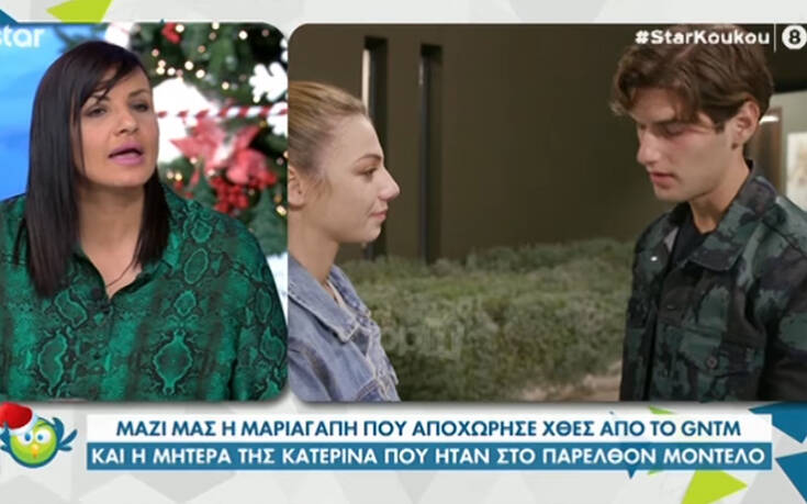 GNTM 3: Η μητέρα της Μαριαγάπης εγκρίνει τον Αιμιλιάνο για την κόρη της