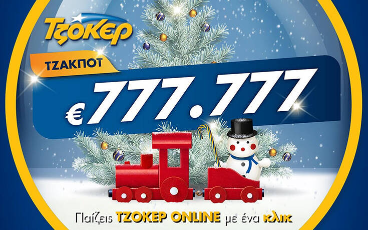 Κωδικός 7 για το τζακ ποτ του ΤΖΟΚΕΡ