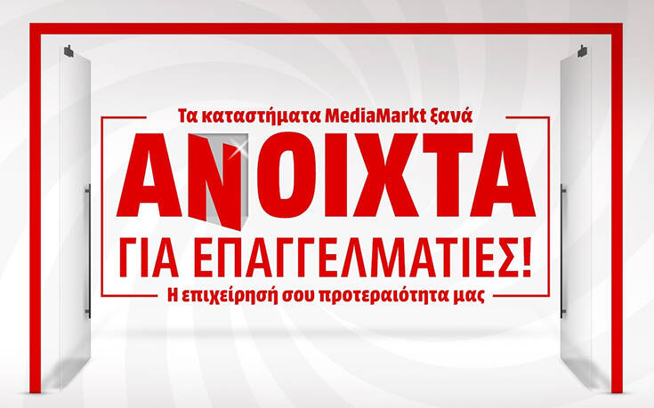 Η MediaMarkt ανοίγει δύο κεντρικά καταστήματά της και υποδέχεται τους επαγγελματίες