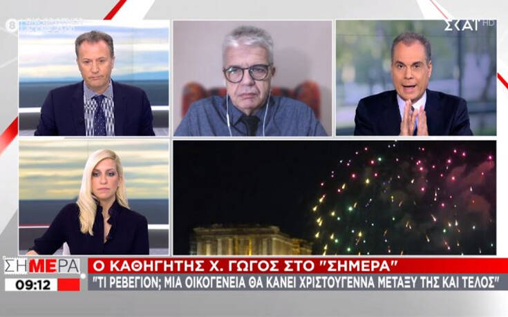 Γώγος: Μόνο μία οικογένεια στις γιορτές – Ο αριθμός των 9 ατόμων δημιουργεί σύγχυση