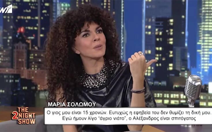 Μαρία Σολωμού: Ο γιος μου από τα 13 του μένει με τον μπαμπά του